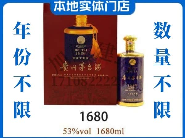 ​南平浦城县回收1680茅台酒空瓶子